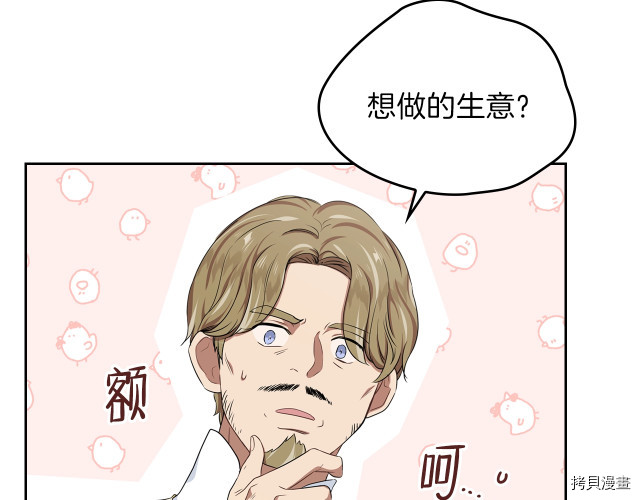 今生我会成为家主[拷贝漫画]韩漫全集-第20話无删减无遮挡章节图片 