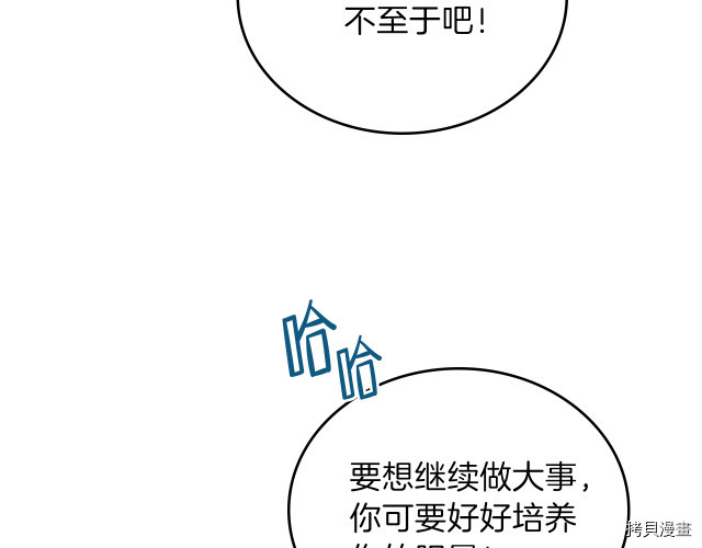 今生我会成为家主[拷贝漫画]韩漫全集-第20話无删减无遮挡章节图片 