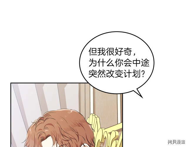 今生我会成为家主[拷贝漫画]韩漫全集-第20話无删减无遮挡章节图片 