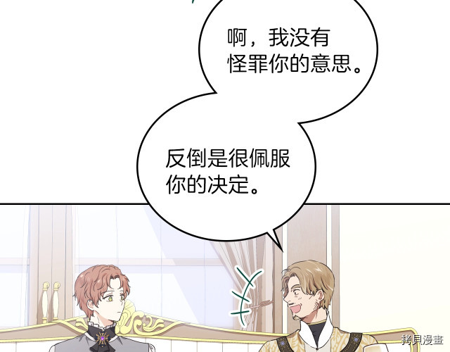 今生我会成为家主[拷贝漫画]韩漫全集-第20話无删减无遮挡章节图片 