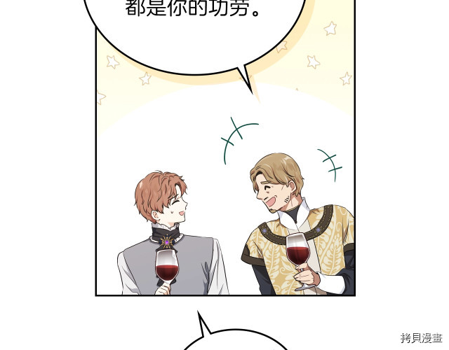 今生我会成为家主[拷贝漫画]韩漫全集-第20話无删减无遮挡章节图片 