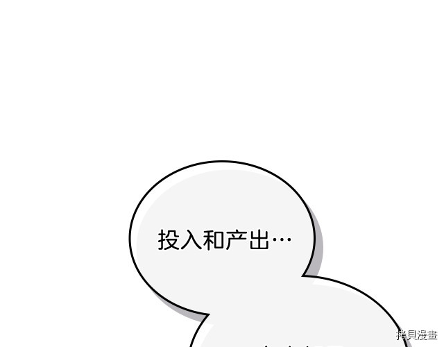 今生我会成为家主[拷贝漫画]韩漫全集-第20話无删减无遮挡章节图片 