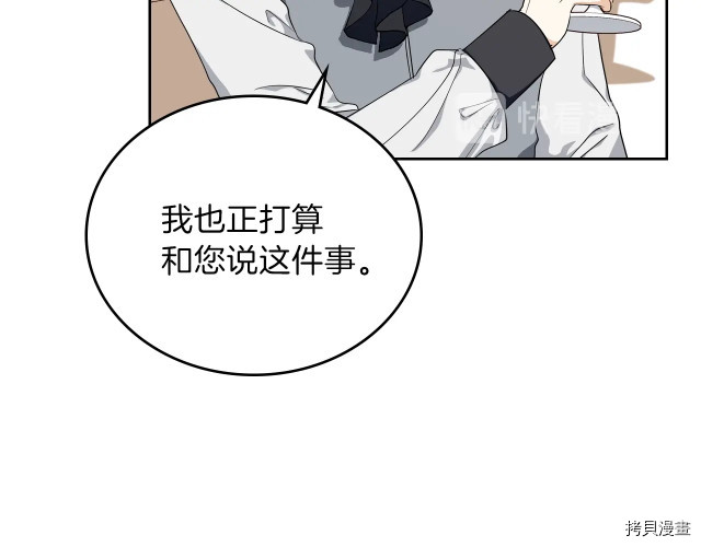 今生我会成为家主[拷贝漫画]韩漫全集-第20話无删减无遮挡章节图片 