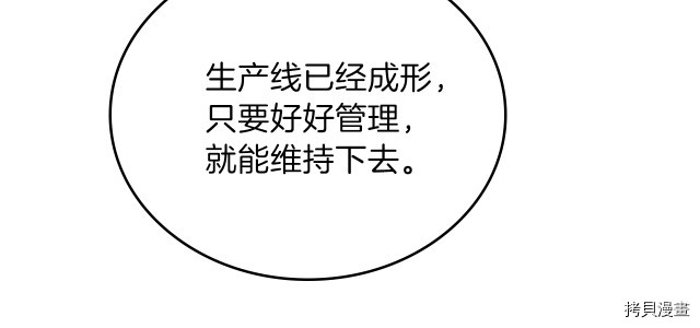 今生我会成为家主[拷贝漫画]韩漫全集-第20話无删减无遮挡章节图片 