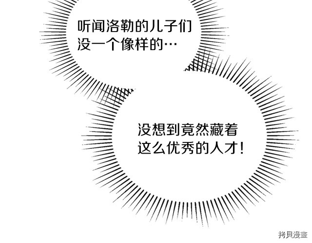 今生我会成为家主[拷贝漫画]韩漫全集-第20話无删减无遮挡章节图片 