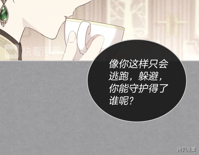 今生我会成为家主[拷贝漫画]韩漫全集-第20話无删减无遮挡章节图片 