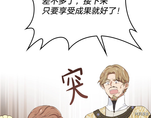 今生我会成为家主[拷贝漫画]韩漫全集-第20話无删减无遮挡章节图片 