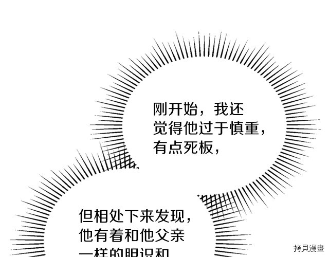 今生我会成为家主[拷贝漫画]韩漫全集-第20話无删减无遮挡章节图片 