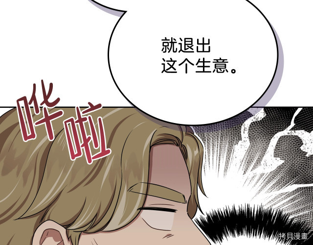 今生我会成为家主[拷贝漫画]韩漫全集-第20話无删减无遮挡章节图片 