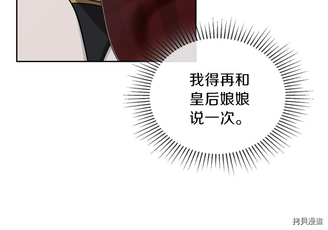 今生我会成为家主[拷贝漫画]韩漫全集-第20話无删减无遮挡章节图片 
