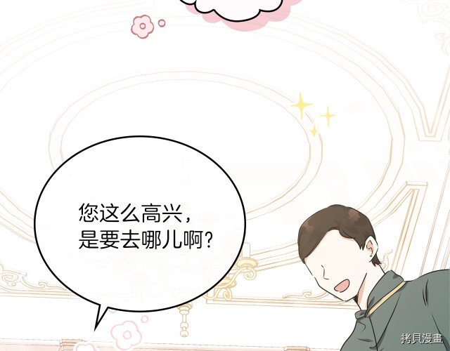 今生我会成为家主[拷贝漫画]韩漫全集-第20話无删减无遮挡章节图片 