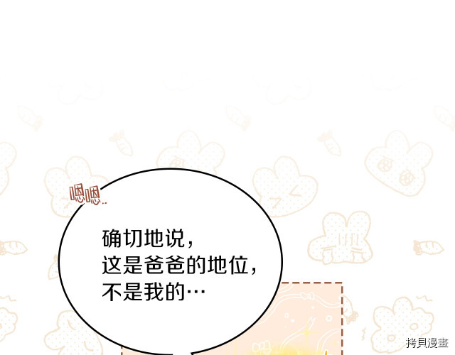 今生我会成为家主[拷贝漫画]韩漫全集-第20話无删减无遮挡章节图片 