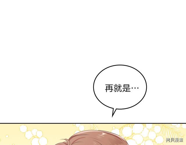 今生我会成为家主[拷贝漫画]韩漫全集-第20話无删减无遮挡章节图片 