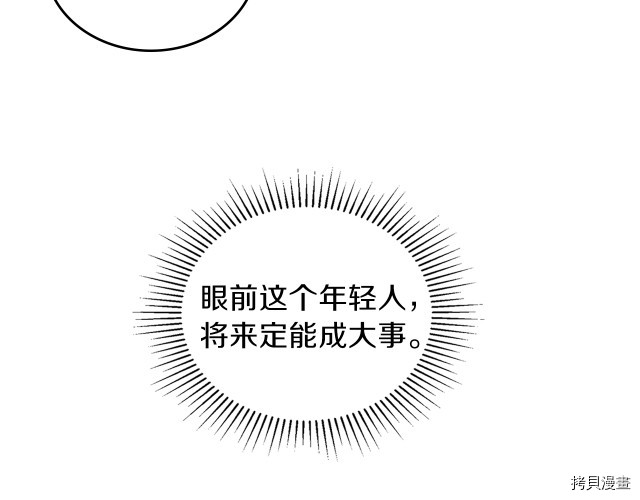 今生我会成为家主[拷贝漫画]韩漫全集-第20話无删减无遮挡章节图片 