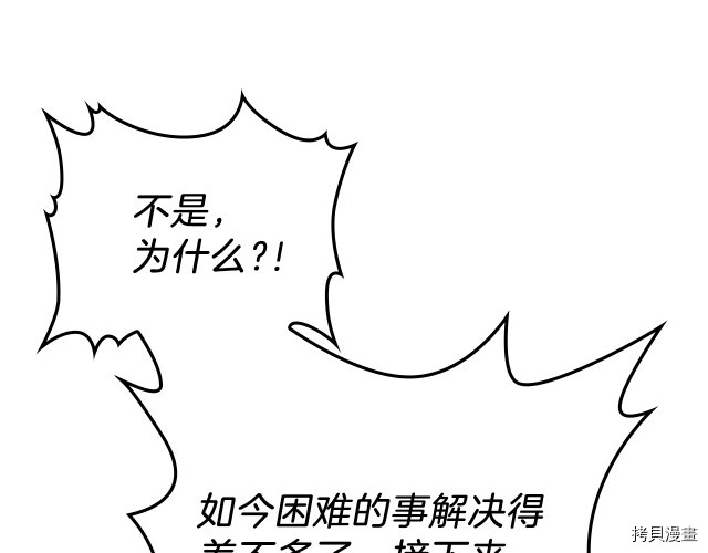 今生我会成为家主[拷贝漫画]韩漫全集-第20話无删减无遮挡章节图片 
