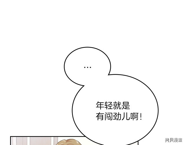今生我会成为家主[拷贝漫画]韩漫全集-第20話无删减无遮挡章节图片 
