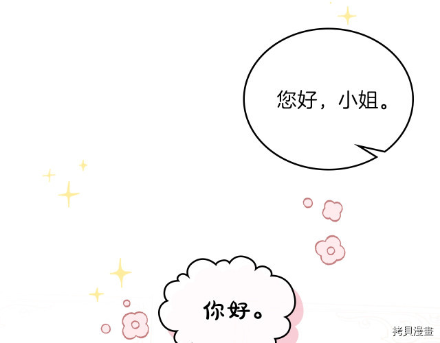 今生我会成为家主[拷贝漫画]韩漫全集-第20話无删减无遮挡章节图片 