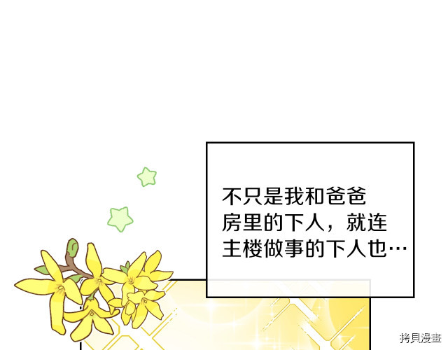 今生我会成为家主[拷贝漫画]韩漫全集-第20話无删减无遮挡章节图片 