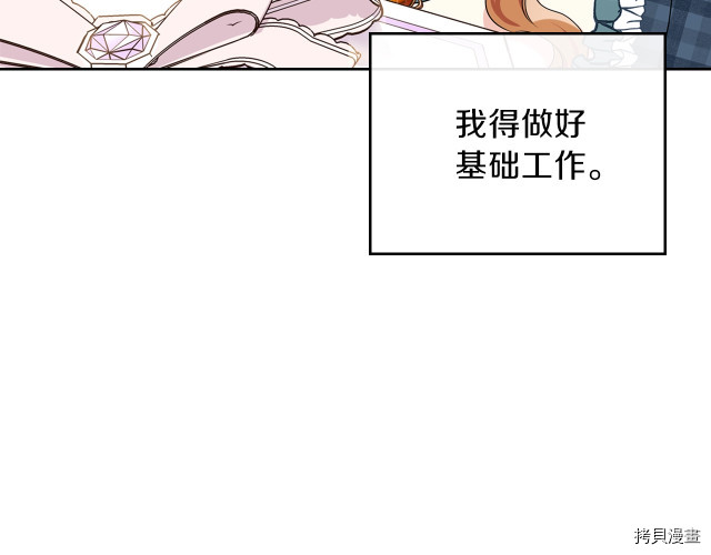 今生我会成为家主[拷贝漫画]韩漫全集-第20話无删减无遮挡章节图片 