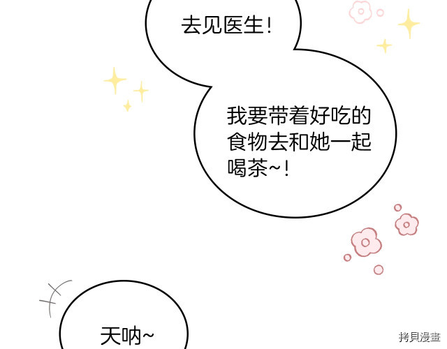今生我会成为家主[拷贝漫画]韩漫全集-第20話无删减无遮挡章节图片 