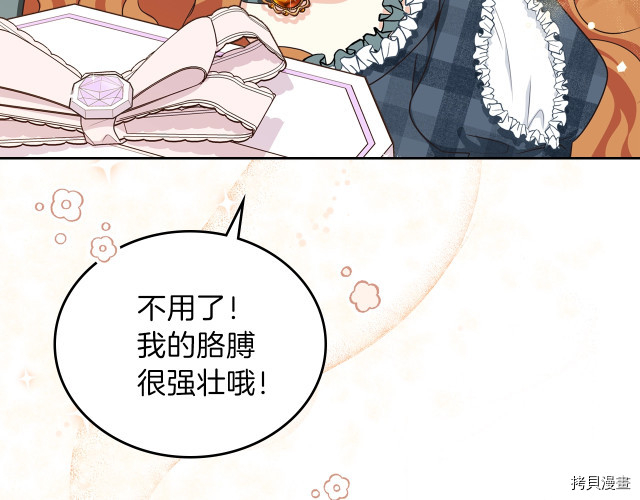 今生我会成为家主[拷贝漫画]韩漫全集-第20話无删减无遮挡章节图片 