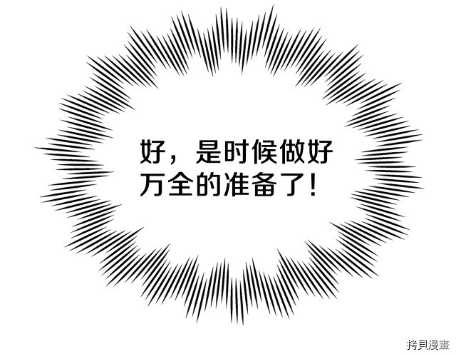 今生我会成为家主[拷贝漫画]韩漫全集-第20話无删减无遮挡章节图片 