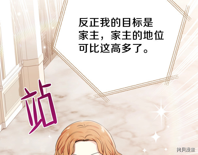 今生我会成为家主[拷贝漫画]韩漫全集-第20話无删减无遮挡章节图片 