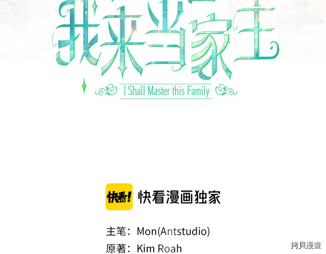 今生我会成为家主[拷贝漫画]韩漫全集-第21話无删减无遮挡章节图片 