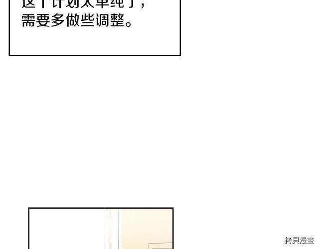今生我会成为家主[拷贝漫画]韩漫全集-第21話无删减无遮挡章节图片 