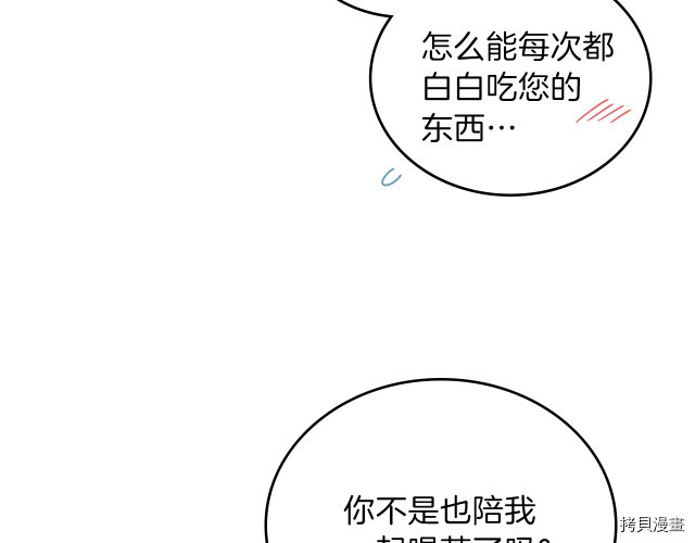 今生我会成为家主[拷贝漫画]韩漫全集-第21話无删减无遮挡章节图片 