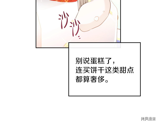 今生我会成为家主[拷贝漫画]韩漫全集-第21話无删减无遮挡章节图片 
