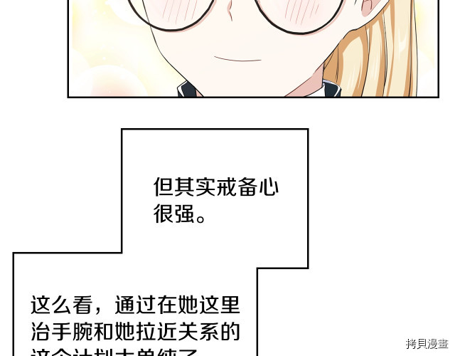 今生我会成为家主[拷贝漫画]韩漫全集-第21話无删减无遮挡章节图片 