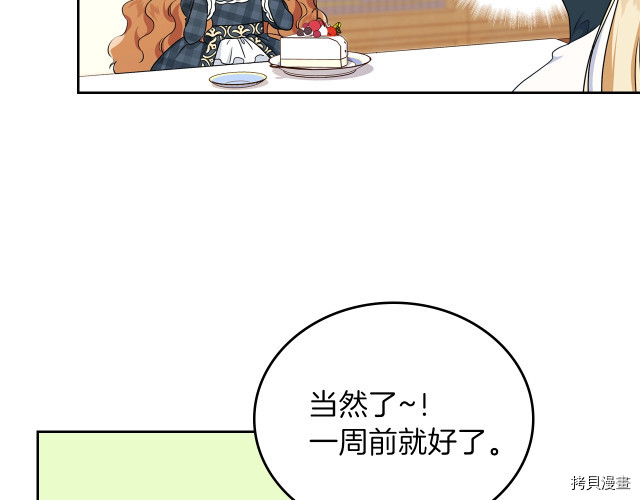 今生我会成为家主[拷贝漫画]韩漫全集-第21話无删减无遮挡章节图片 