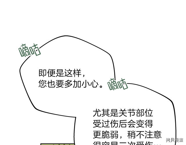 今生我会成为家主[拷贝漫画]韩漫全集-第21話无删减无遮挡章节图片 