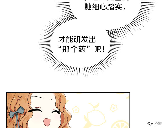 今生我会成为家主[拷贝漫画]韩漫全集-第21話无删减无遮挡章节图片 