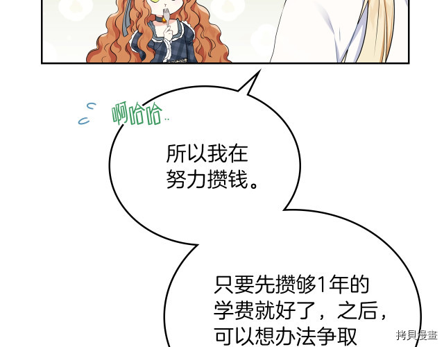 今生我会成为家主[拷贝漫画]韩漫全集-第21話无删减无遮挡章节图片 