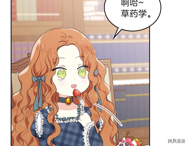 今生我会成为家主[拷贝漫画]韩漫全集-第21話无删减无遮挡章节图片 