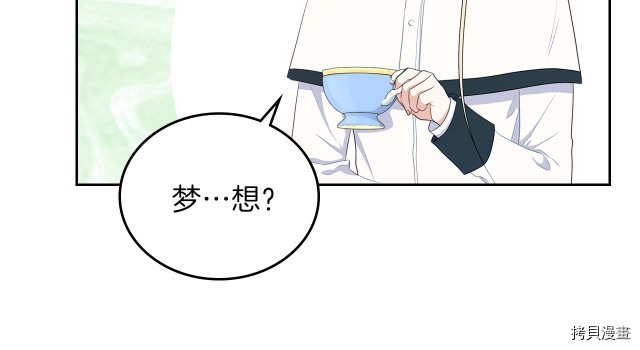 今生我会成为家主[拷贝漫画]韩漫全集-第21話无删减无遮挡章节图片 