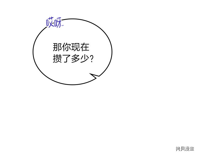 今生我会成为家主[拷贝漫画]韩漫全集-第21話无删减无遮挡章节图片 