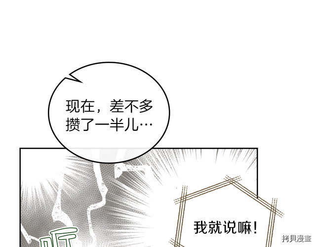 今生我会成为家主[拷贝漫画]韩漫全集-第21話无删减无遮挡章节图片 