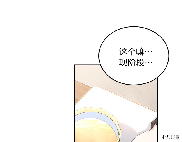 今生我会成为家主[拷贝漫画]韩漫全集-第21話无删减无遮挡章节图片 