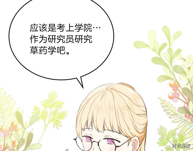 今生我会成为家主[拷贝漫画]韩漫全集-第21話无删减无遮挡章节图片 
