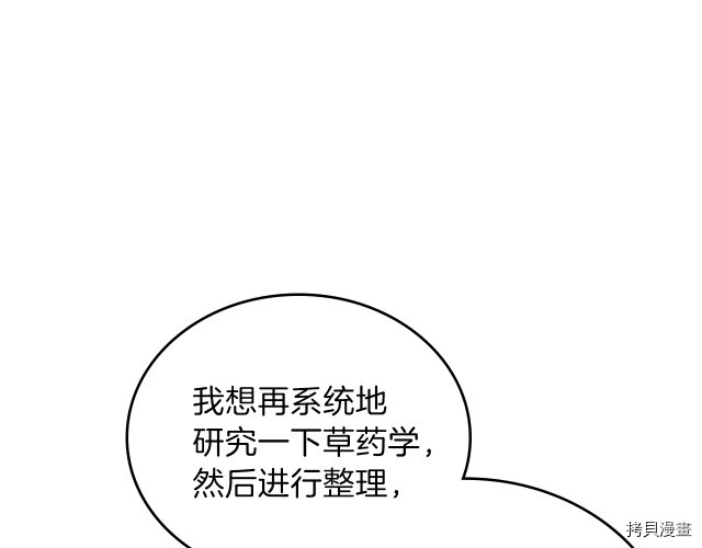 今生我会成为家主[拷贝漫画]韩漫全集-第21話无删减无遮挡章节图片 