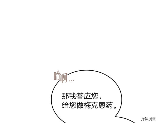 今生我会成为家主[拷贝漫画]韩漫全集-第21話无删减无遮挡章节图片 