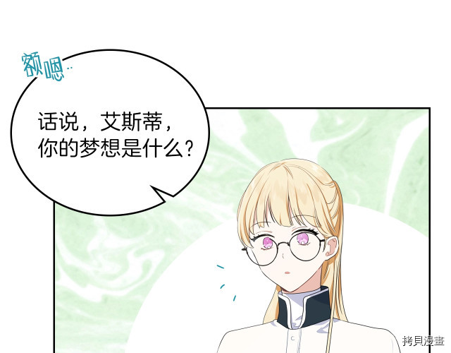今生我会成为家主[拷贝漫画]韩漫全集-第21話无删减无遮挡章节图片 