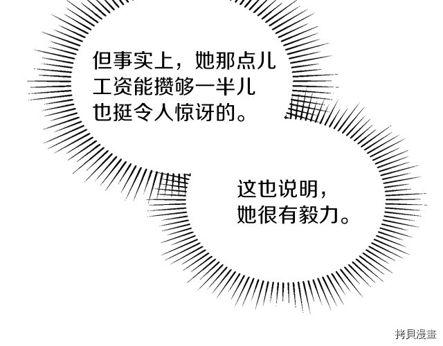 今生我会成为家主[拷贝漫画]韩漫全集-第21話无删减无遮挡章节图片 