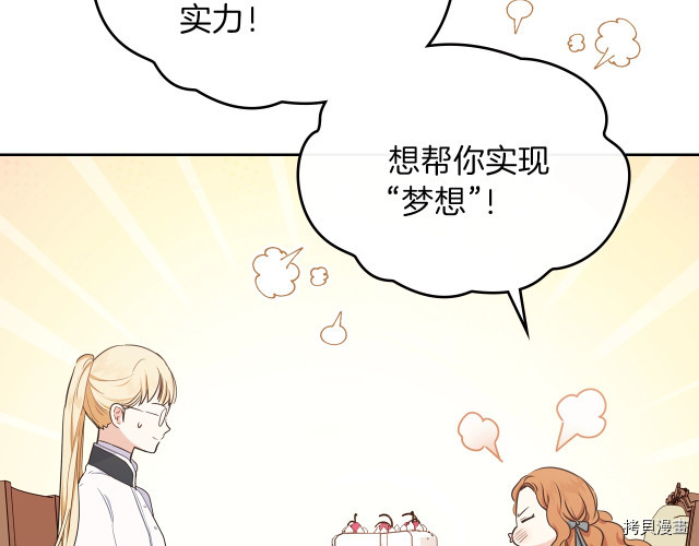 今生我会成为家主[拷贝漫画]韩漫全集-第21話无删减无遮挡章节图片 