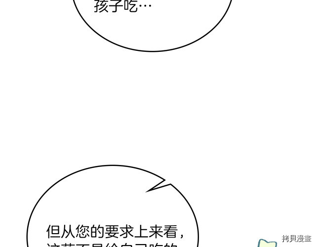 今生我会成为家主[拷贝漫画]韩漫全集-第21話无删减无遮挡章节图片 