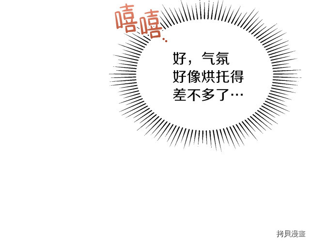 今生我会成为家主[拷贝漫画]韩漫全集-第21話无删减无遮挡章节图片 