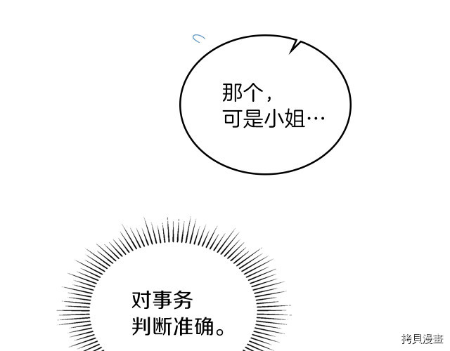 今生我会成为家主[拷贝漫画]韩漫全集-第21話无删减无遮挡章节图片 